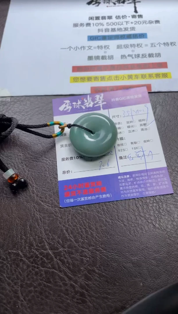 翡翠未镶嵌颈饰1529527008