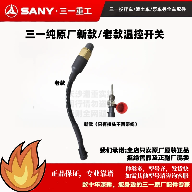 三一纯原厂C6C8温控开关搅拌车上装液压油箱温度传感器配件感应器