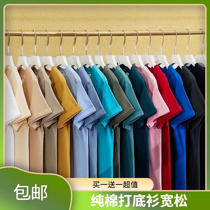 【买一送一】纯棉重磅打底衫落肩款宽松短袖精梳棉男女纯色上衣T恤