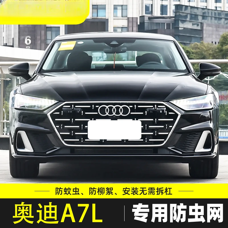 国产奥迪A7L防虫网汽车水箱保护网中网冷凝器防蚊虫柳杨毛絮网罩