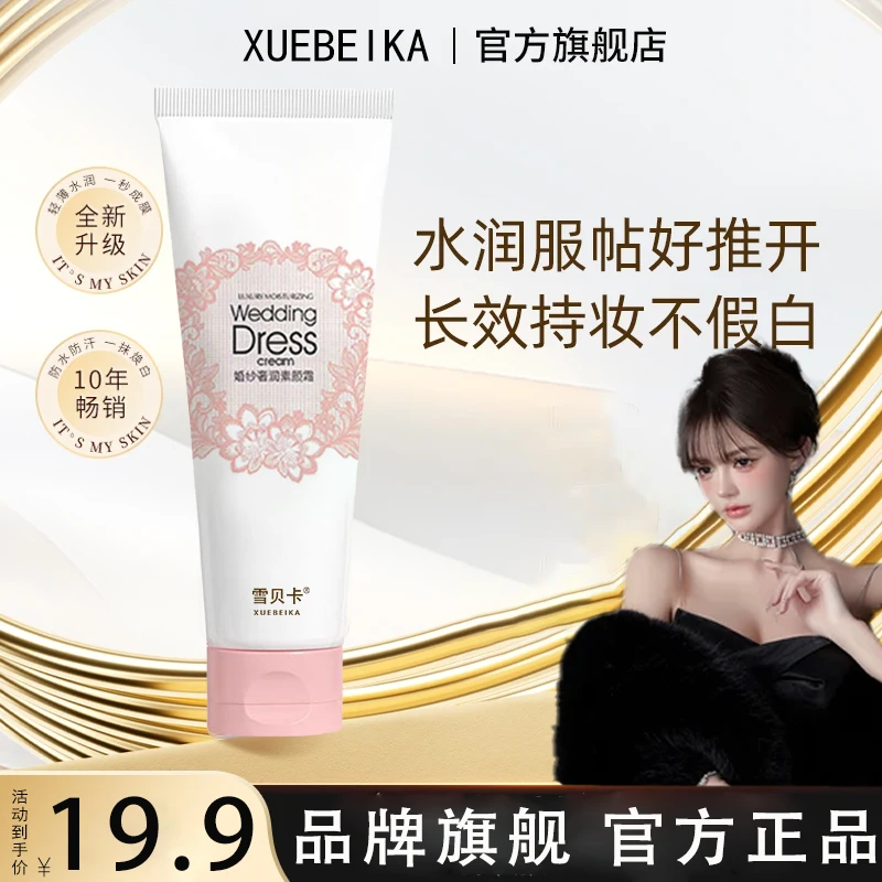 【郑燕姿推荐】婚纱身体素颜霜乳自然提亮肤色留香香氛官方正品
