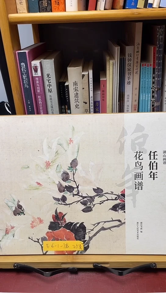 任伯年花鸟画谱湖山画谱25元