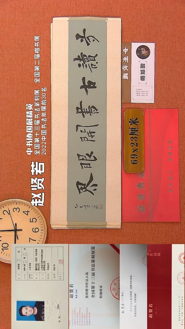 【闪购商品】书法34        赵贤若书法作品