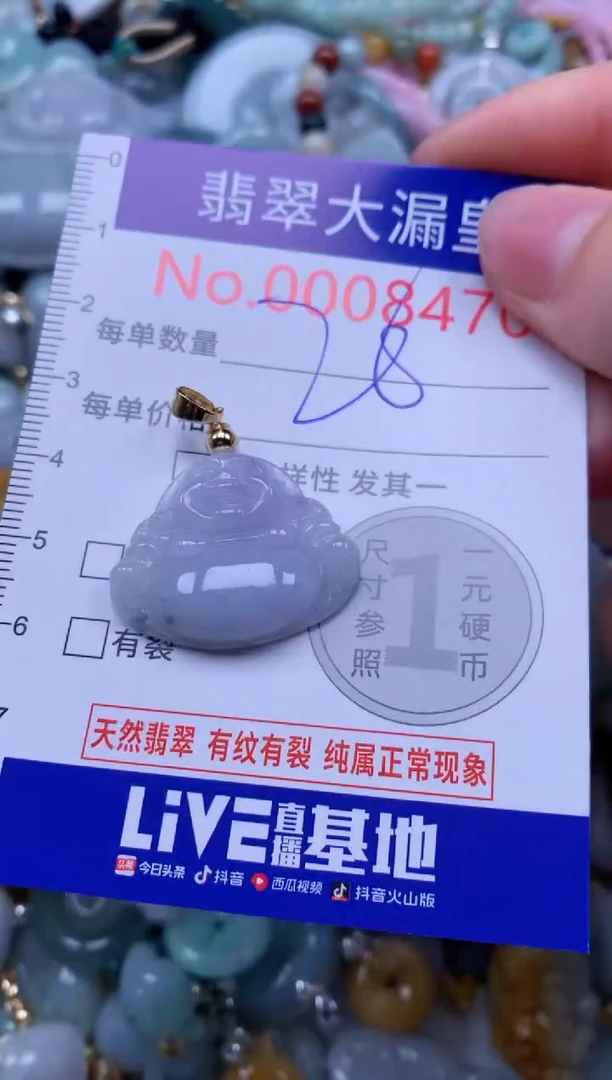 翡翠未镶嵌吊坠(不含链)8470