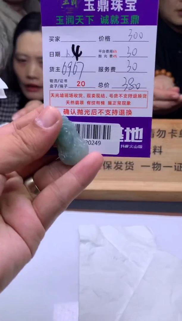 未镶嵌定制翡翠?****?  F0520249