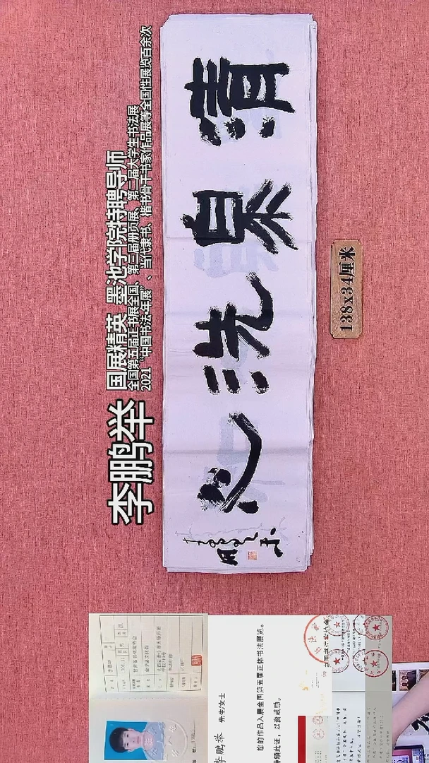 书法175         李老师书法作品