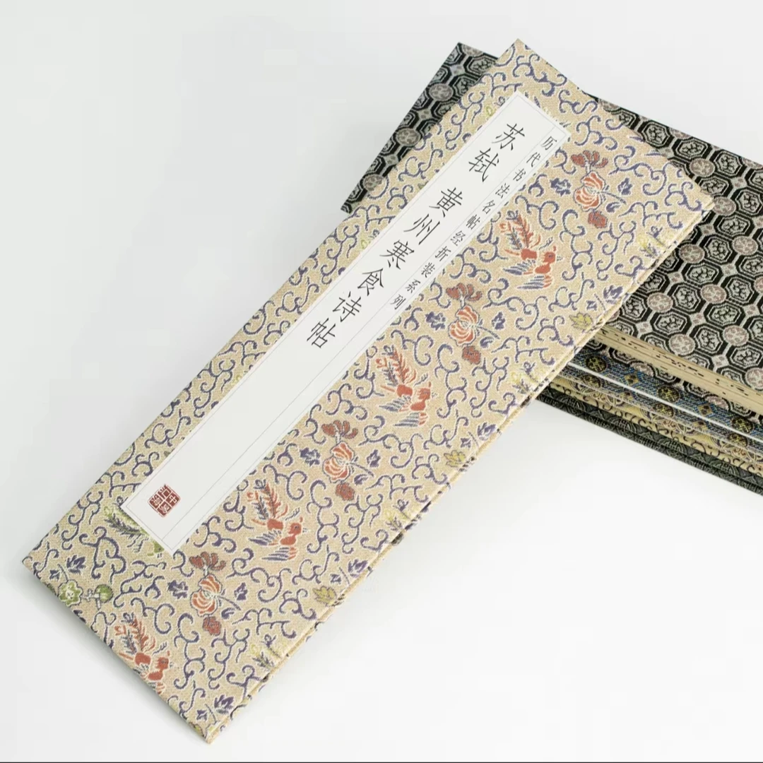 【苏轼黄州寒食诗帖书法字帖书籍】经折装毛笔字帖经典洛神赋