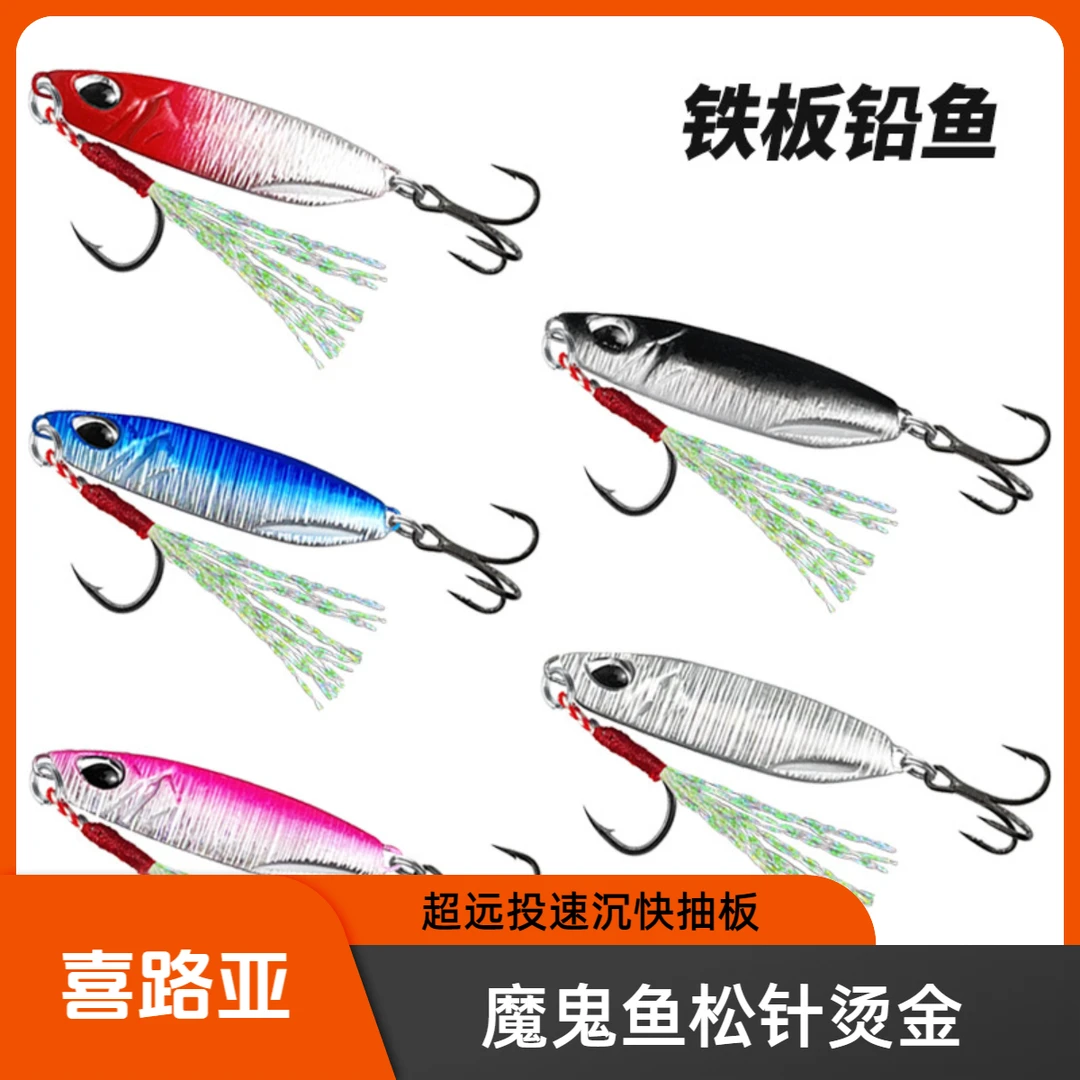 远投魔鬼鱼铁板DUO路亚硬饵镭射假饵三本钩铅鱼饵路亚路亚鱼饵
