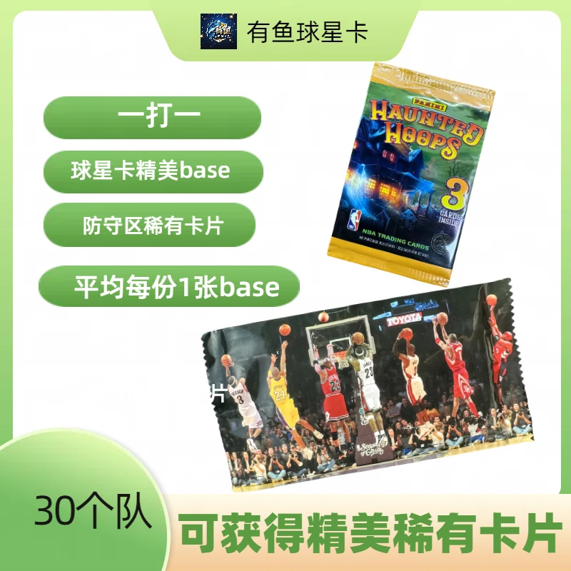 【包车链接】【代拆包】明星包万圣节包 球星卡盲包（未成年禁止下单）