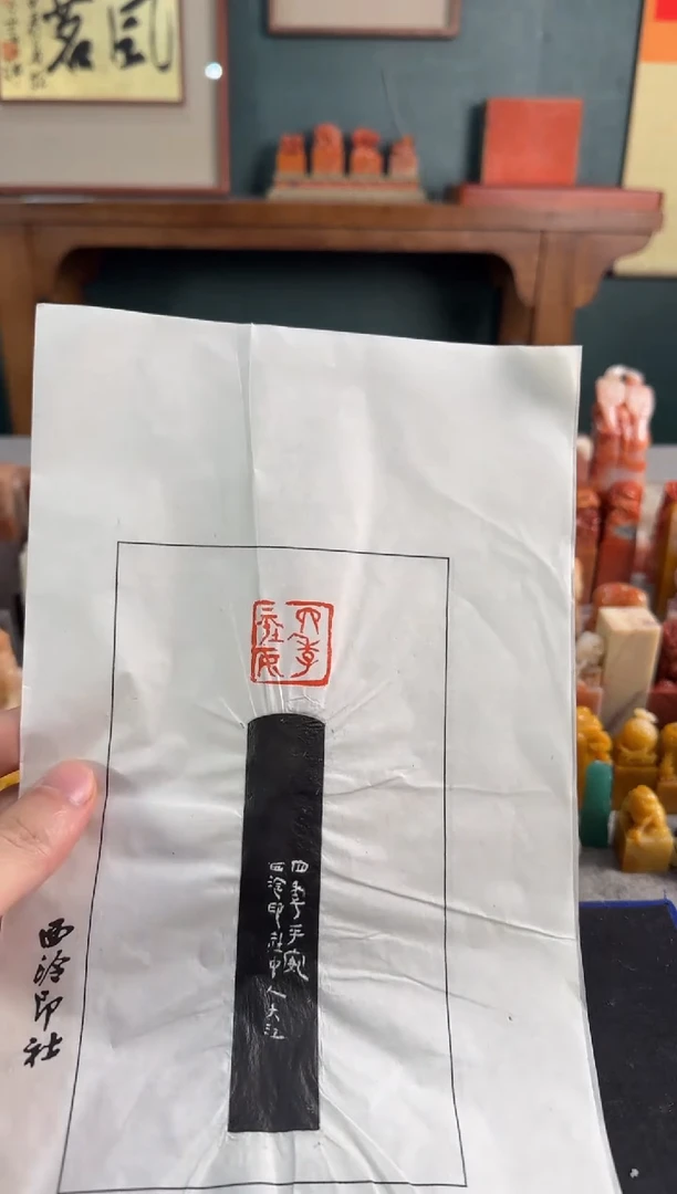 【闪购商品】青田石印石江继甚拓片