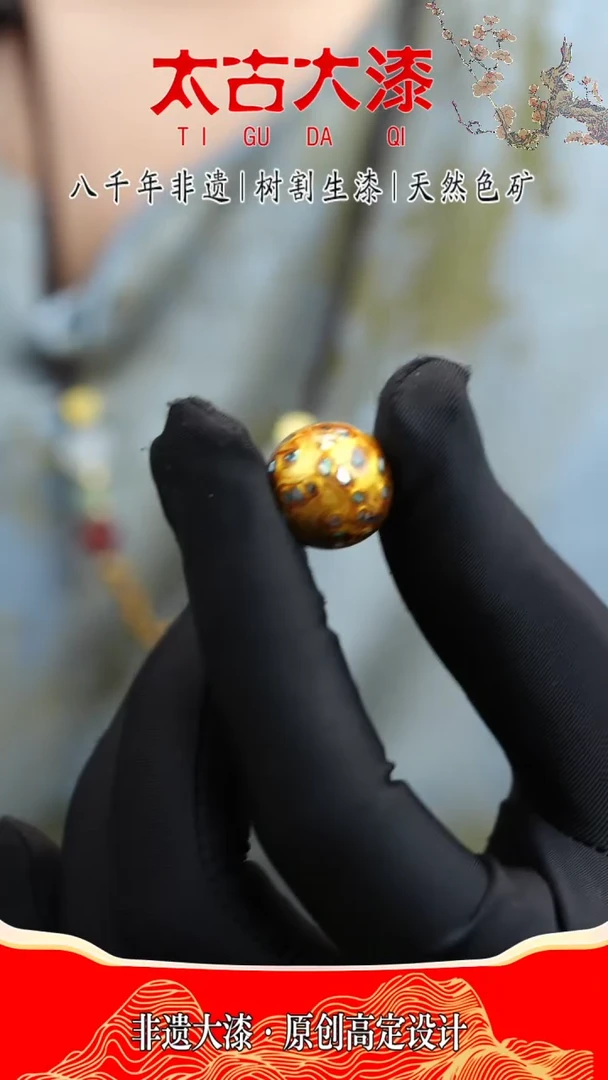 1.5金色螺钿大漆珠