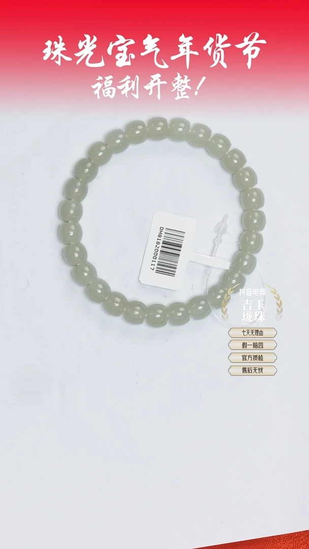 【闪购商品】和田玉手串未镶嵌凯哥推荐和田玉新疆高青白手串7x8mm