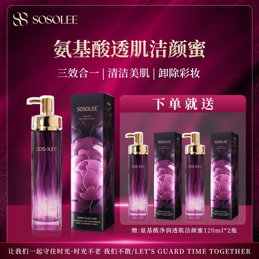 【建博优选Z】氨基酸净润透肌洁颜蜜