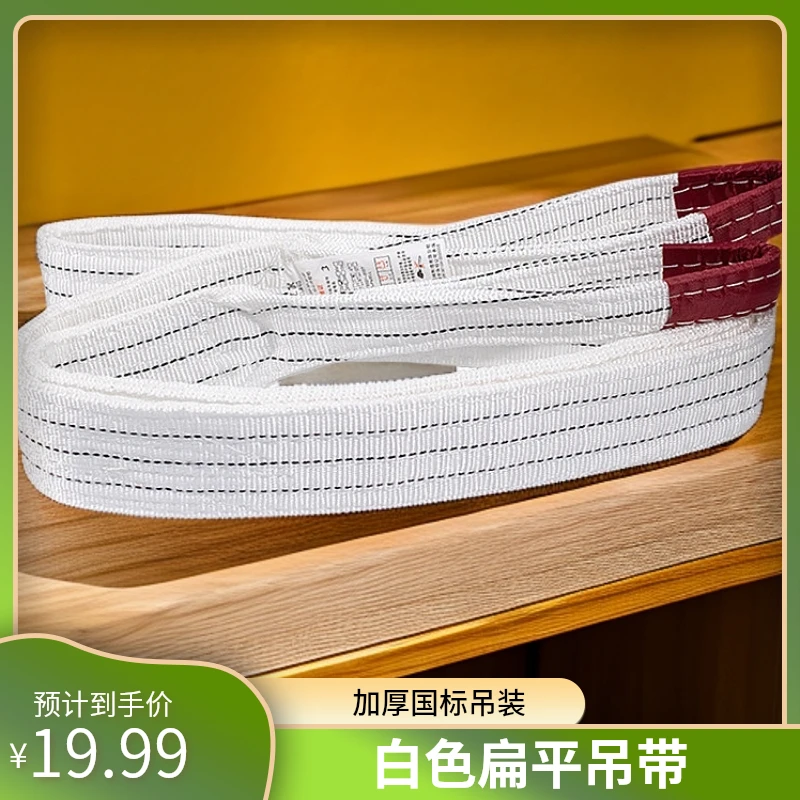 加厚扁平吊装带双扣耐磨工业起重吊车专用