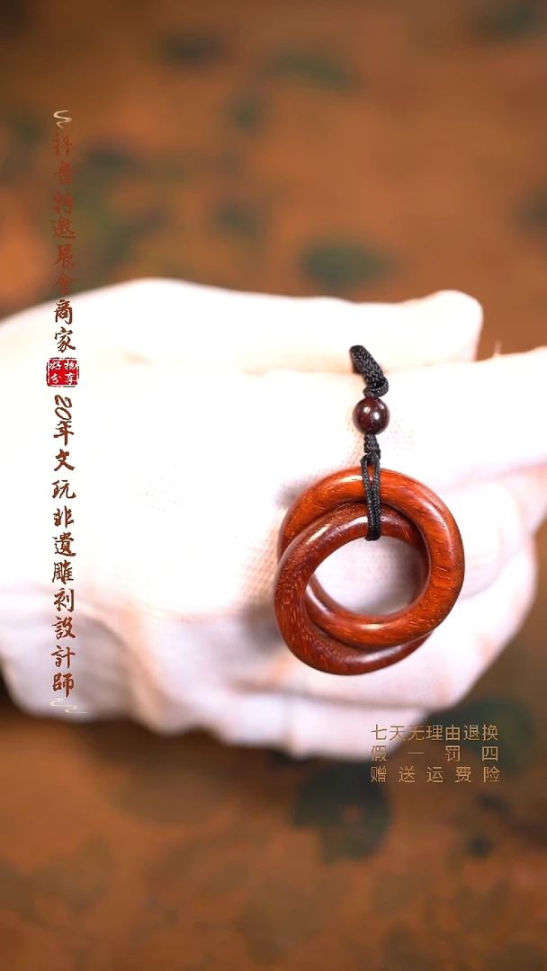 檀香紫檀（小叶紫檀）乾坤圈