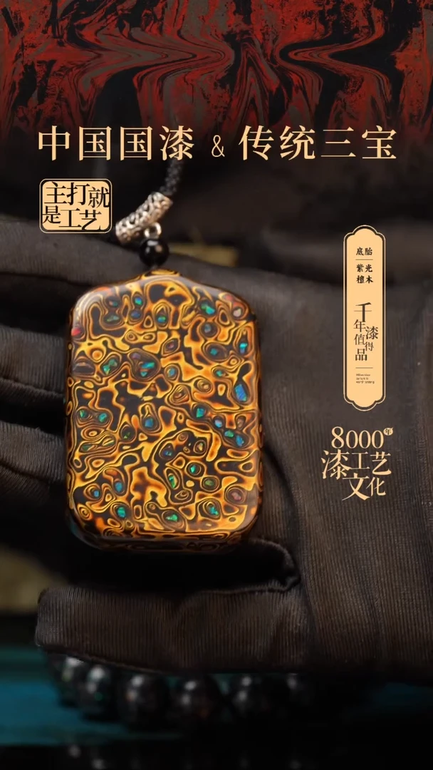 【闪购商品】闽越漆艺非遗漆珠吊坠