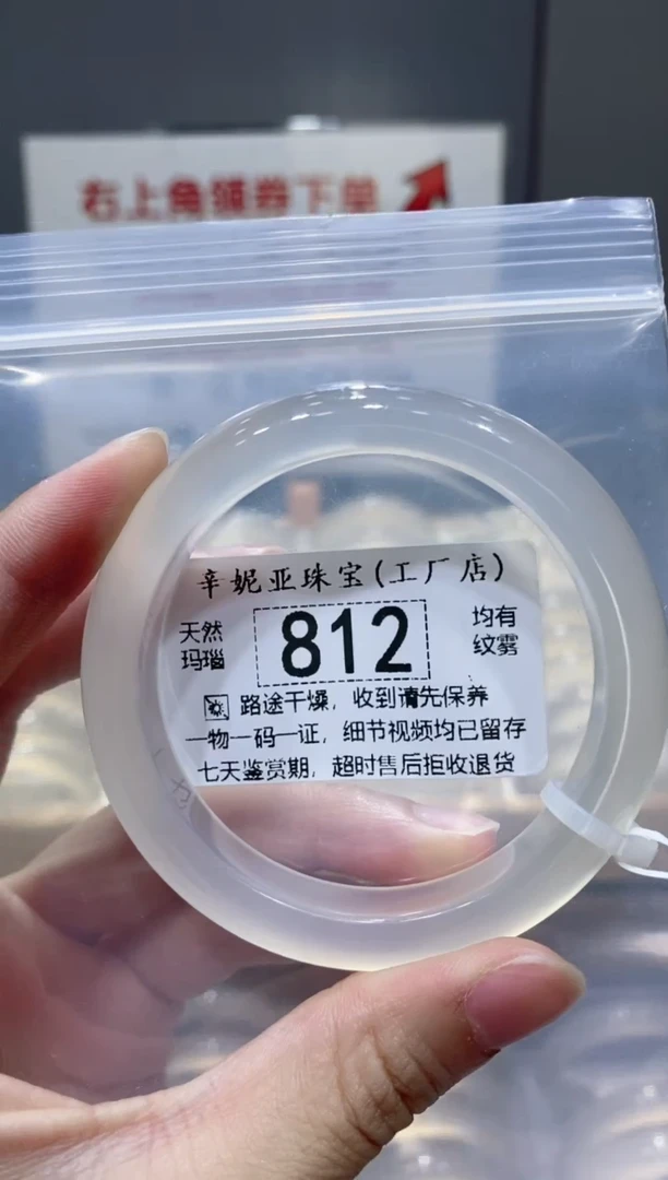 玛瑙/玉髓手镯未镶嵌812