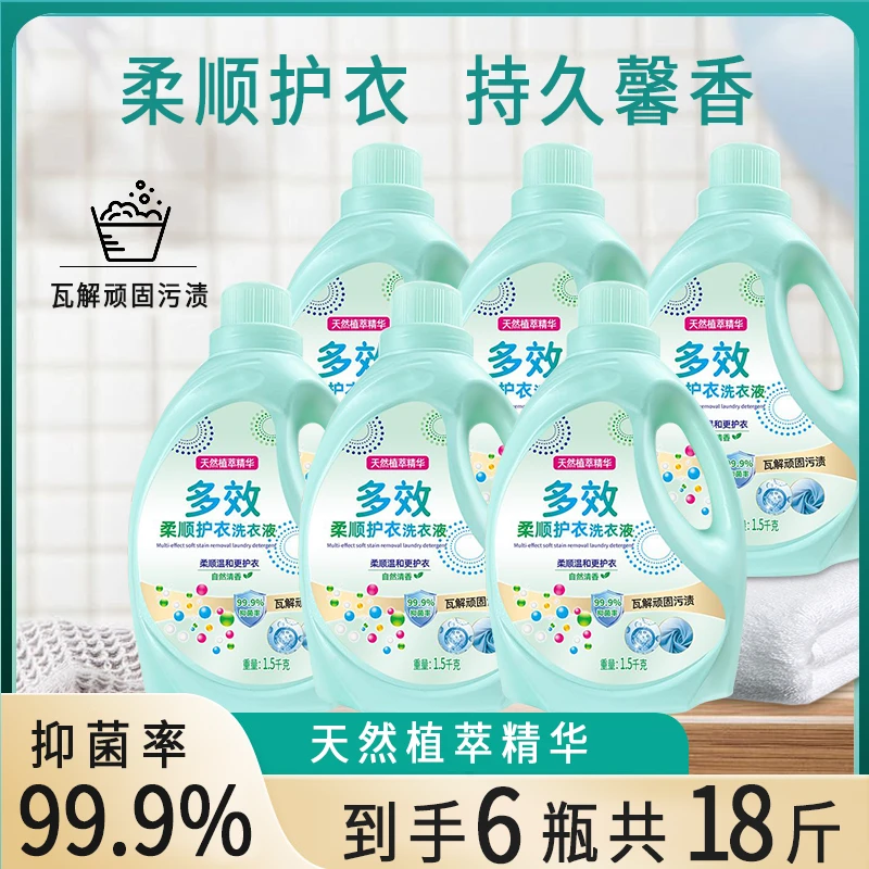 【5桶+1桶免费体验】蜜思亲多效去污柔顺护衣留香洗衣液1.5l家庭