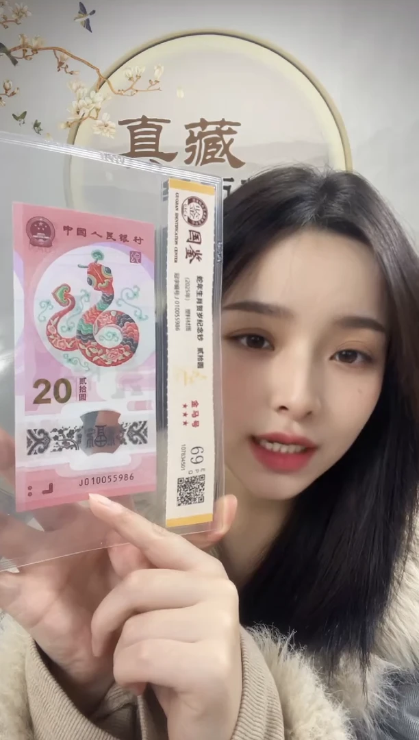 塑料蛇钞金马号69分