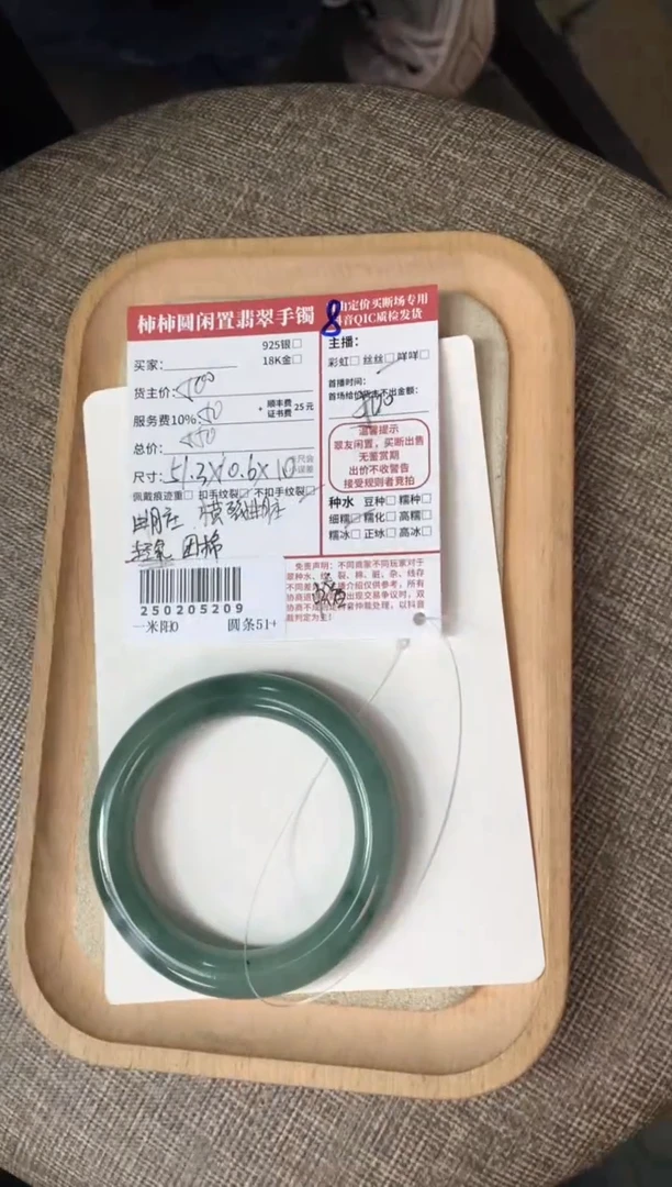 【闪购商品】翡翠手镯未镶嵌250205209
