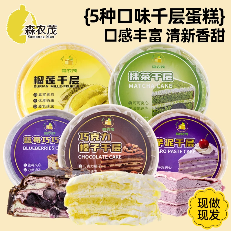 【森农贸千层】爆款冰淇淋千层蛋糕 榴莲蓝莓巧克力动物奶油6英寸