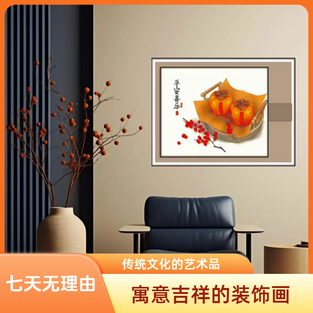 叠加柿柿如意餐厅装饰画新中式横版餐厅挂画中国风餐桌画壁画