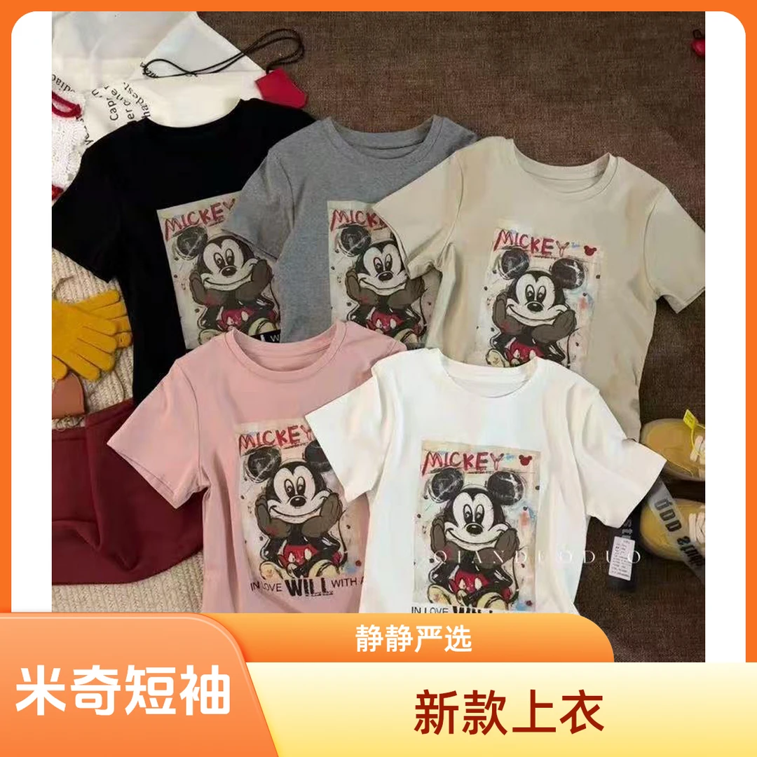 静静严选新款（钱多多）圆领米奇印花短袖上衣2031洋气打底休闲