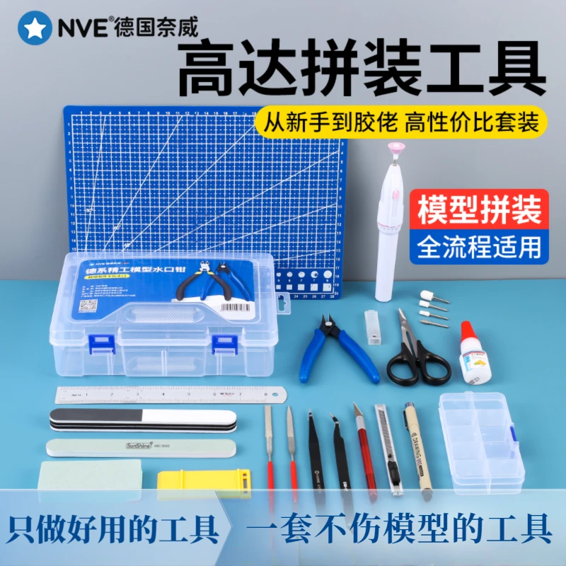 高达模型工具整套拼装套装新手必备胶佬素组摩动核剪钳模型水口钳