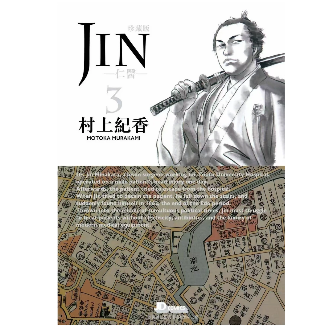 预售【外图港版漫画】仁医珍藏版  / 村上纪香 玉皇朝