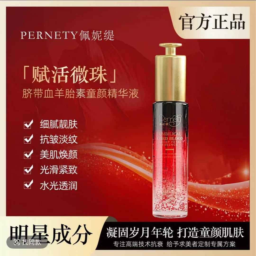 血羊胎素抗皱紧致补水保湿滋润童颜液精华