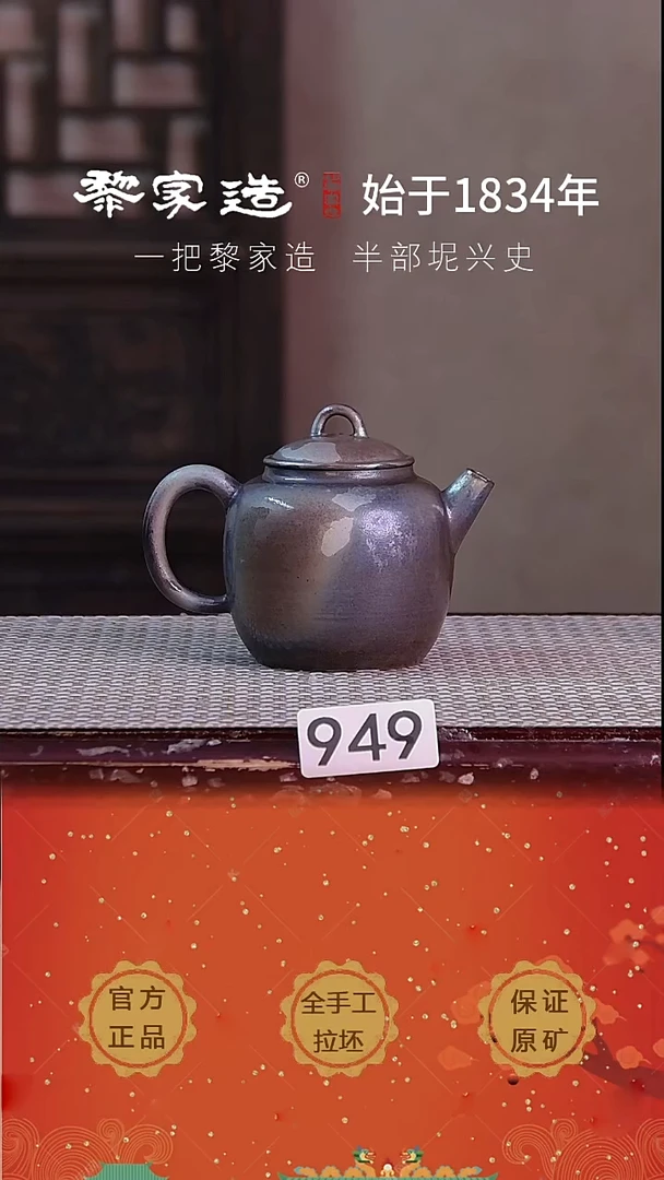 壶949P容量约190cc薄胎柴烧球孔无盒