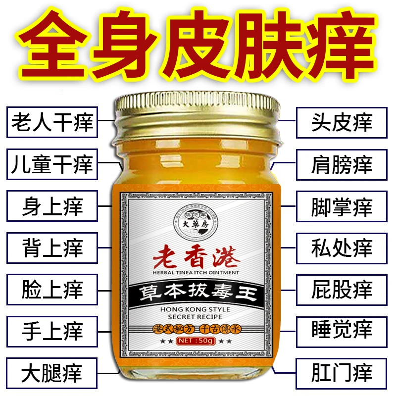 【老香港】草本拔毒王大药房正品止痒膏皮肤抑菌乳膏50g/盒草本软膏