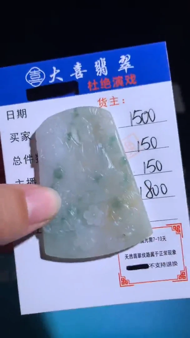 未镶嵌定制翡翠毛货-不退不换
