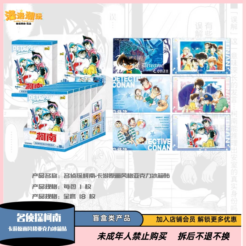 『柯南-小泰山』卡游原画亚克力冰箱贴/立牌（全套18枚）『盲盒代拆』