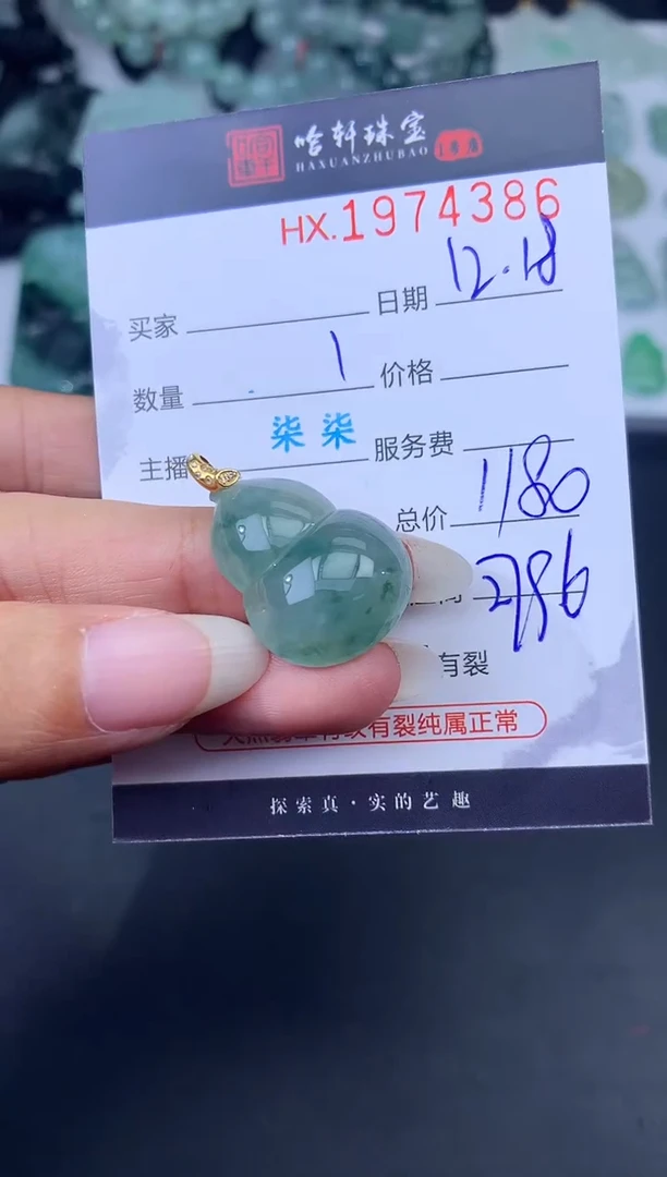 未镶嵌挂件翡翠哈轩 挂件1