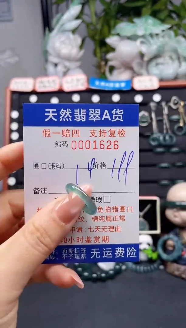 未镶嵌戒指翡翠14*1626