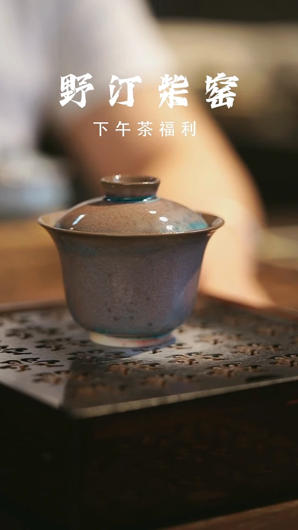 其他野汀柴窑手工手作@@YT689