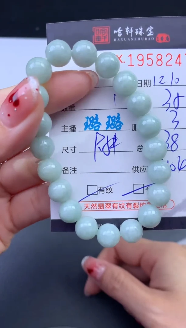 未镶嵌挂件翡翠哈轩 手串1（有纹有裂）