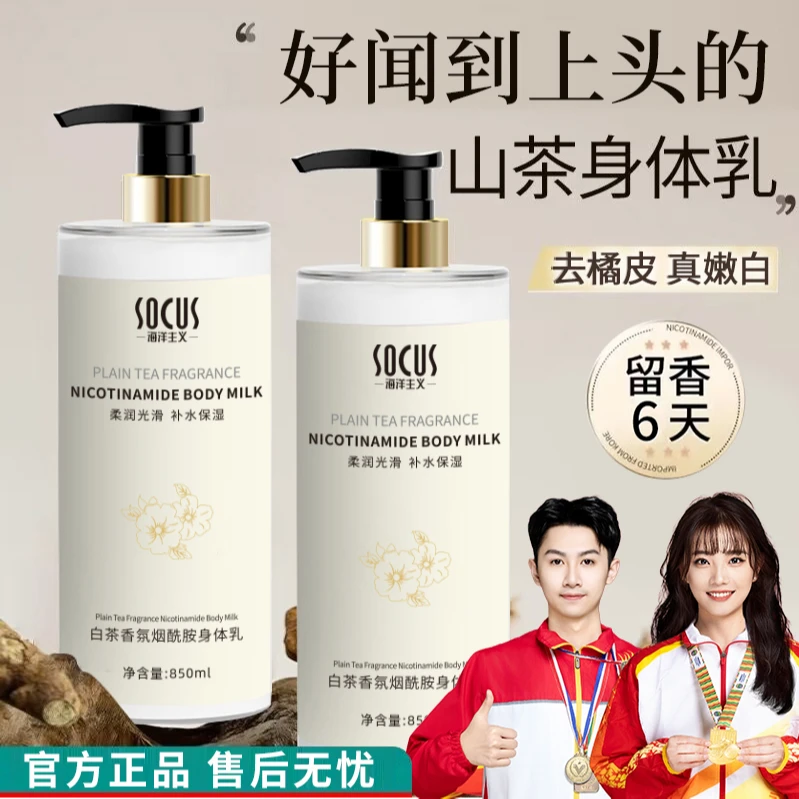 【大牌同香】山茶花烟酰胺身体乳美嫩白保湿滋润持久留香体补水秋冬