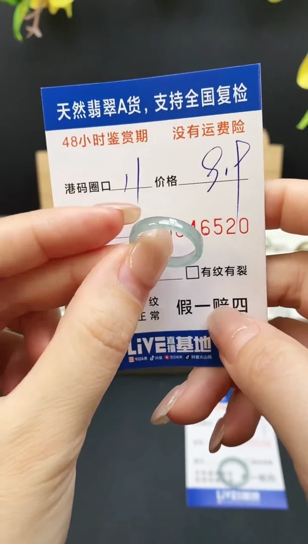 未镶嵌戒指翡翠6520