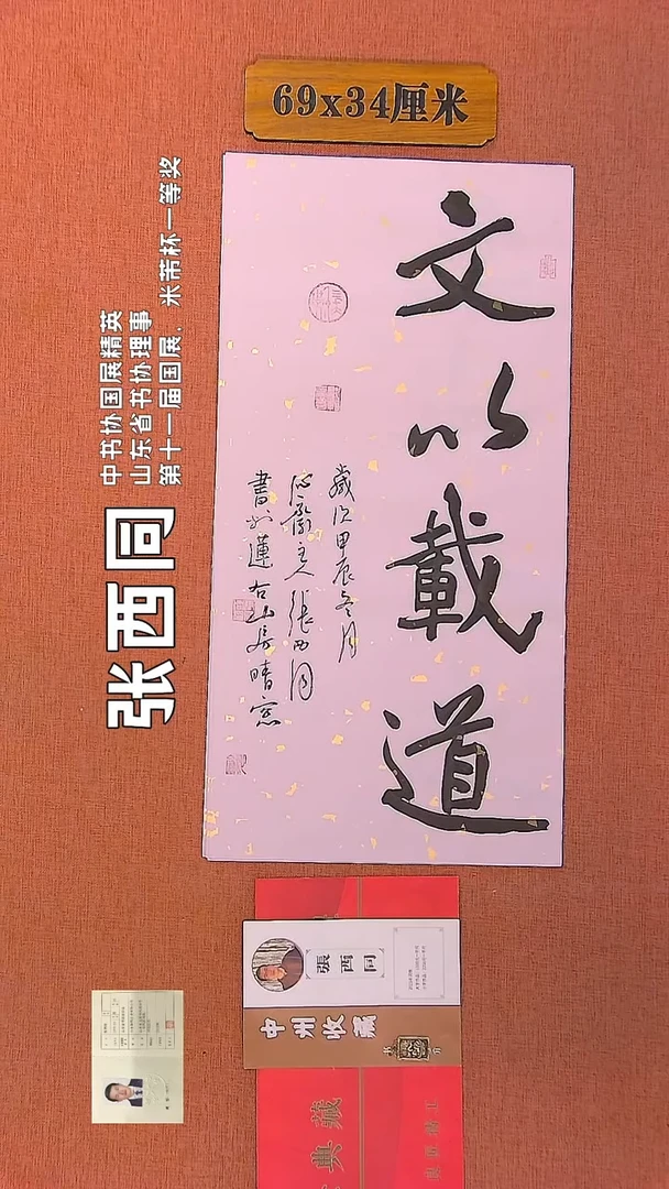 【闪购商品】书法156    张西同老师书法作品