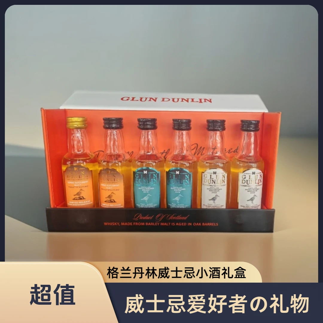 格兰丹林系列威士忌小酒版调配纯麦卓越随机发微醺基酒可调鸡尾酒