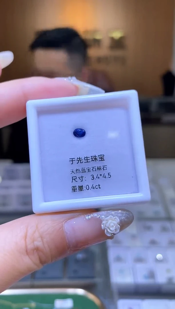 【闪购商品】蓝宝石裸石未镶嵌天然蓝宝石裸石0.4ct