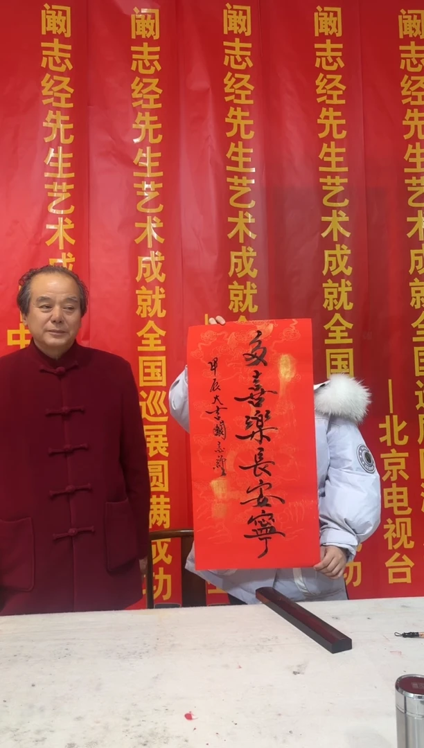 【闪购商品】书法阚志经老师现场创作2平尺书法作品