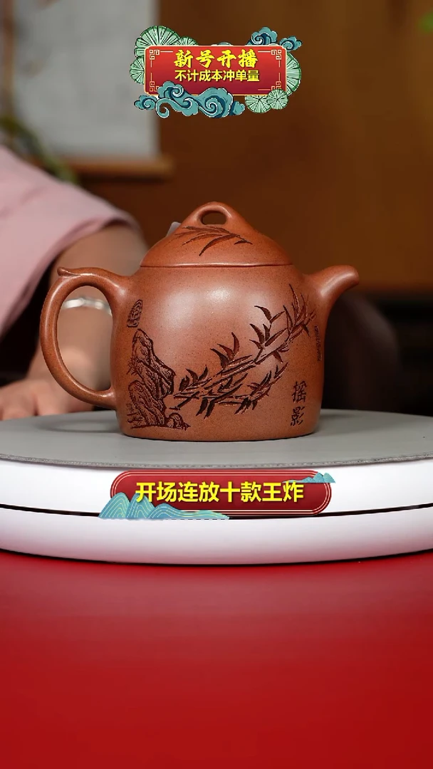 茶壶紫砂顾建华天星泥柴烧竹刻摇影秦权380CC