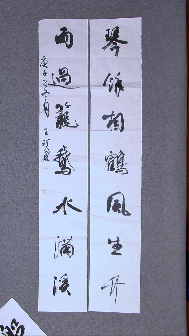 书法王裕霖  青海138*23*2（4）