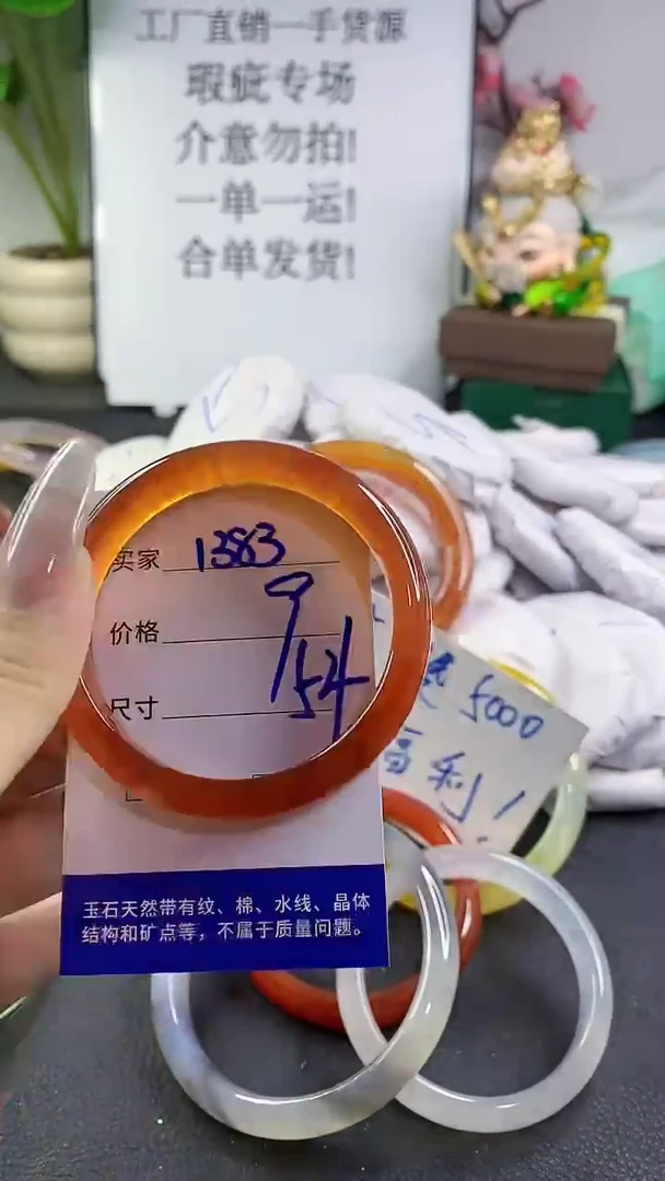 手镯玛瑙/玉髓未镶嵌1383