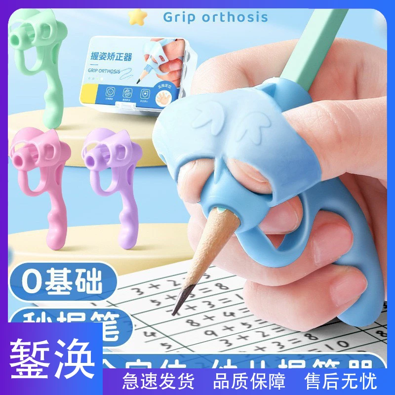 錾涣-握笔矫正器初学者小学生握笔姿势神器儿童手腕内勾控笔训练