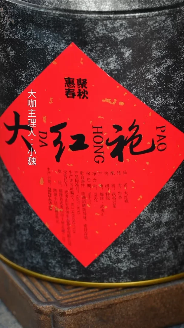 【大红袍】【简装】【大红袍】【简装】