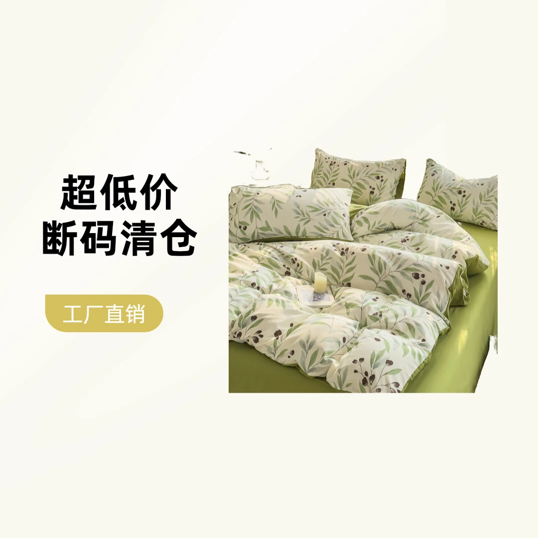 水洗棉四件套亲肤柔软印花学生宿舍磨毛单人碎花三件套四季通用